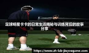 齐尔克泽：我们不想重蹈上赛季的覆辙，现在球队的氛围非常好